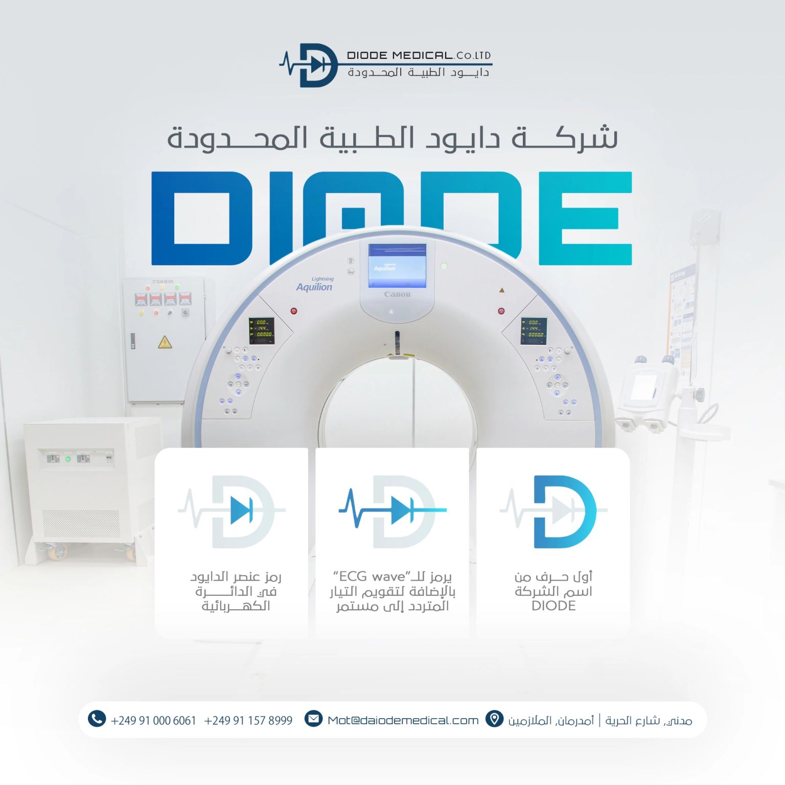 تطوير جناح التصوير الطبي